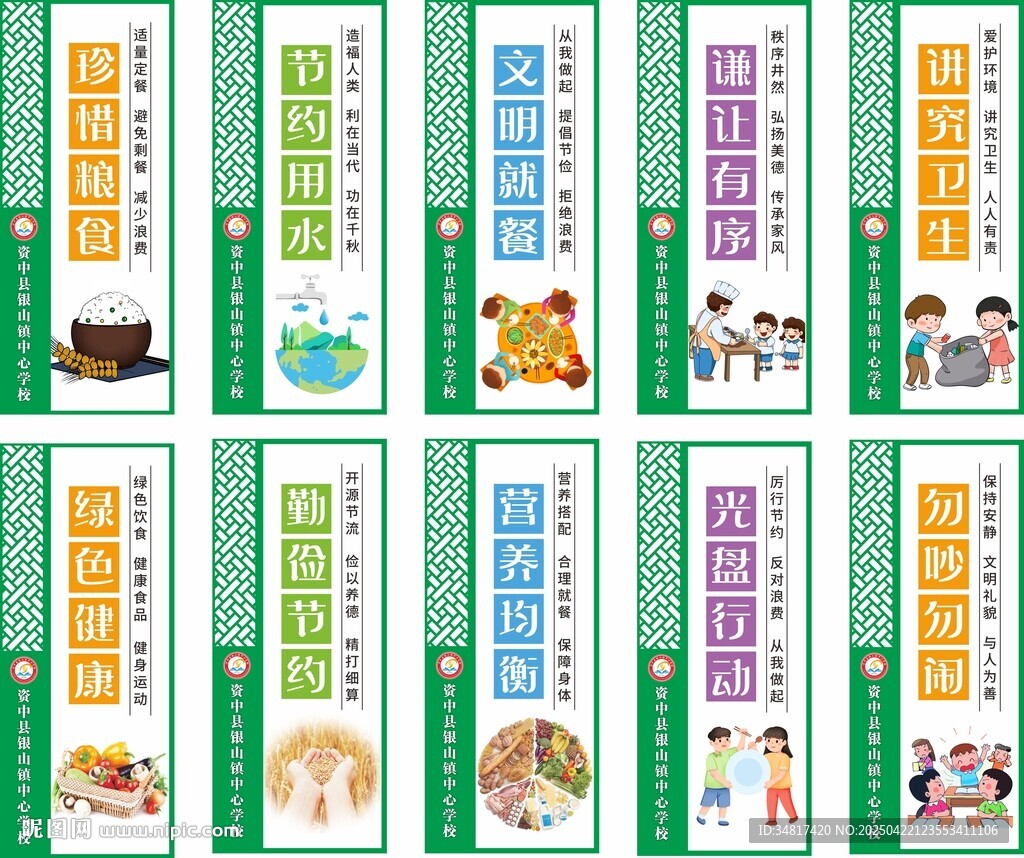 食堂柱子标语