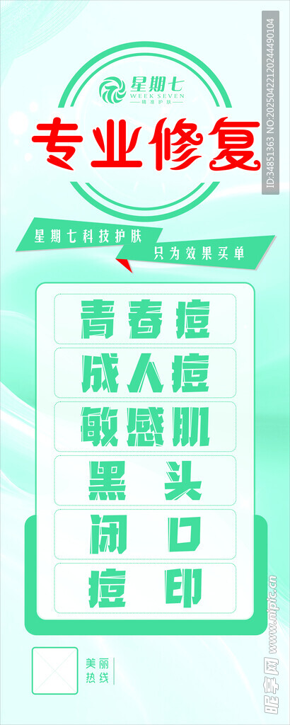 医美海报