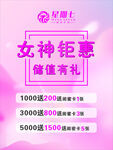 女神钜惠 微信有礼活动海报