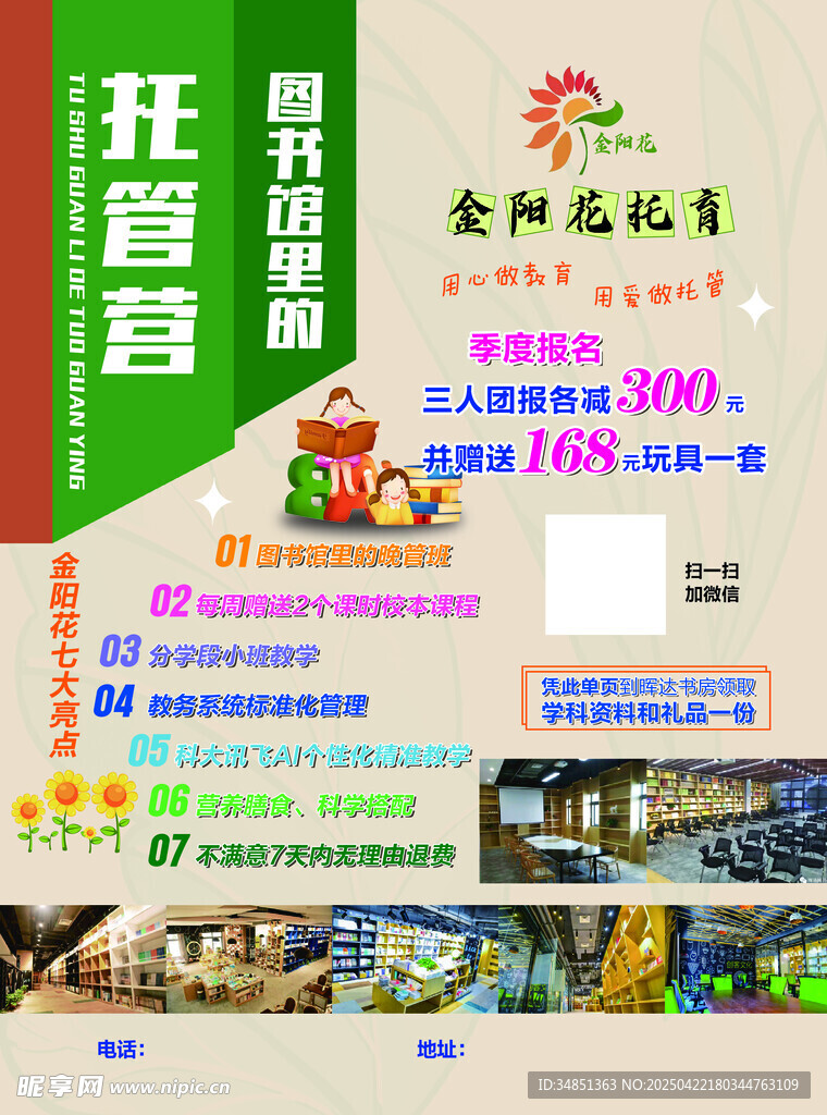 托班单页