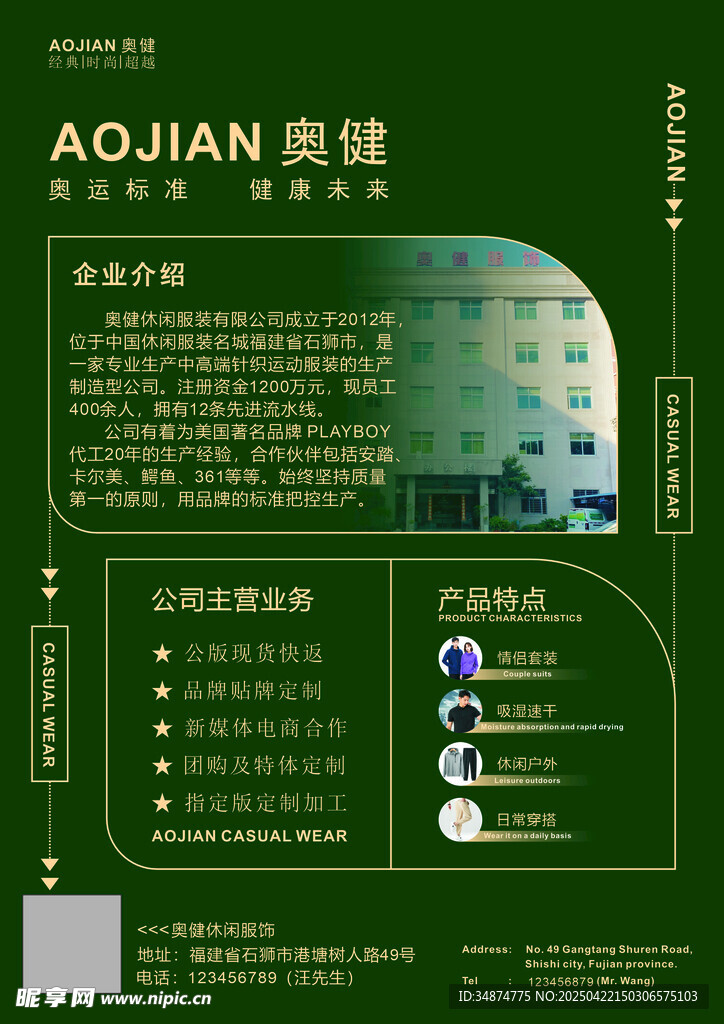 宣传页展示