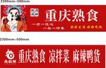 重庆熟食门头