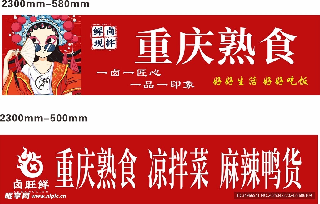 重庆熟食门头