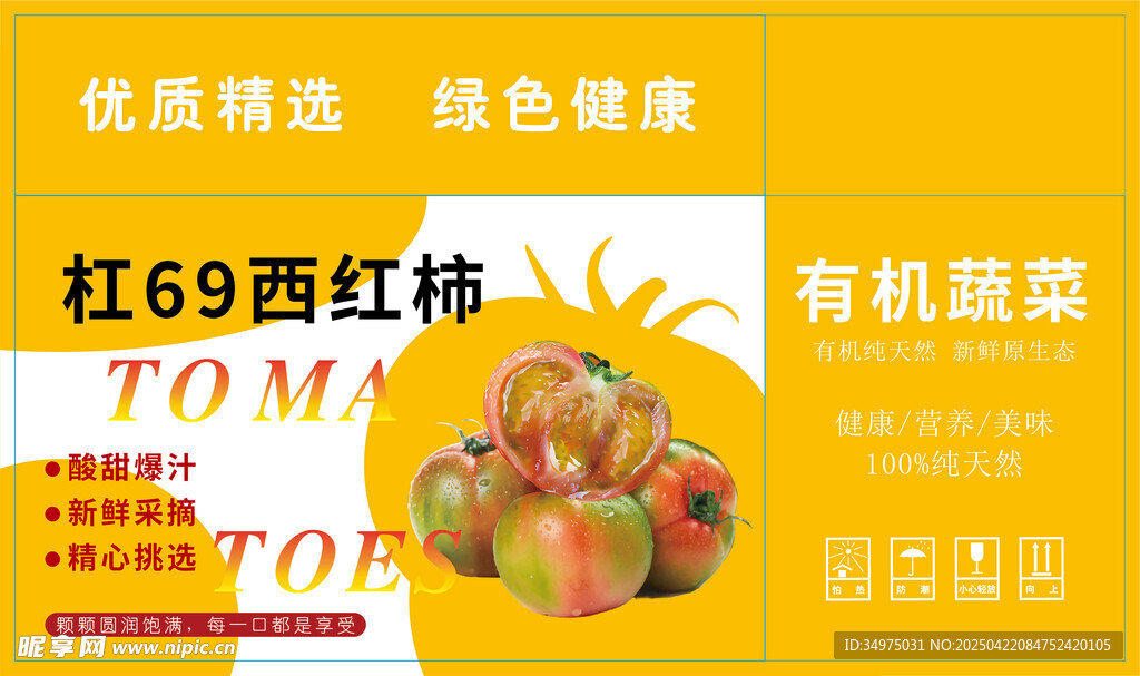 西红柿箱