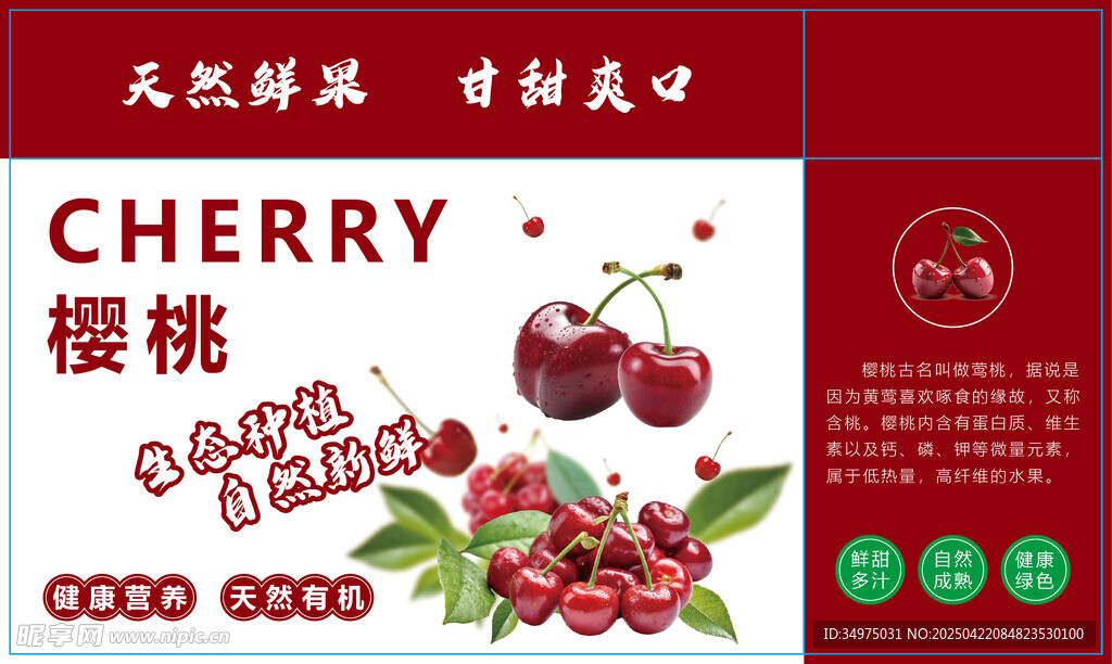 樱桃箱
