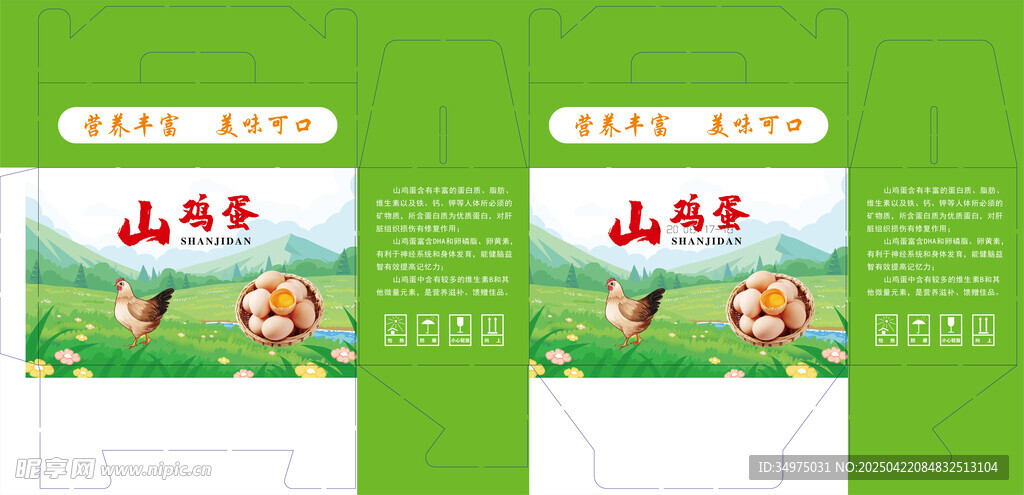 山鸡蛋箱