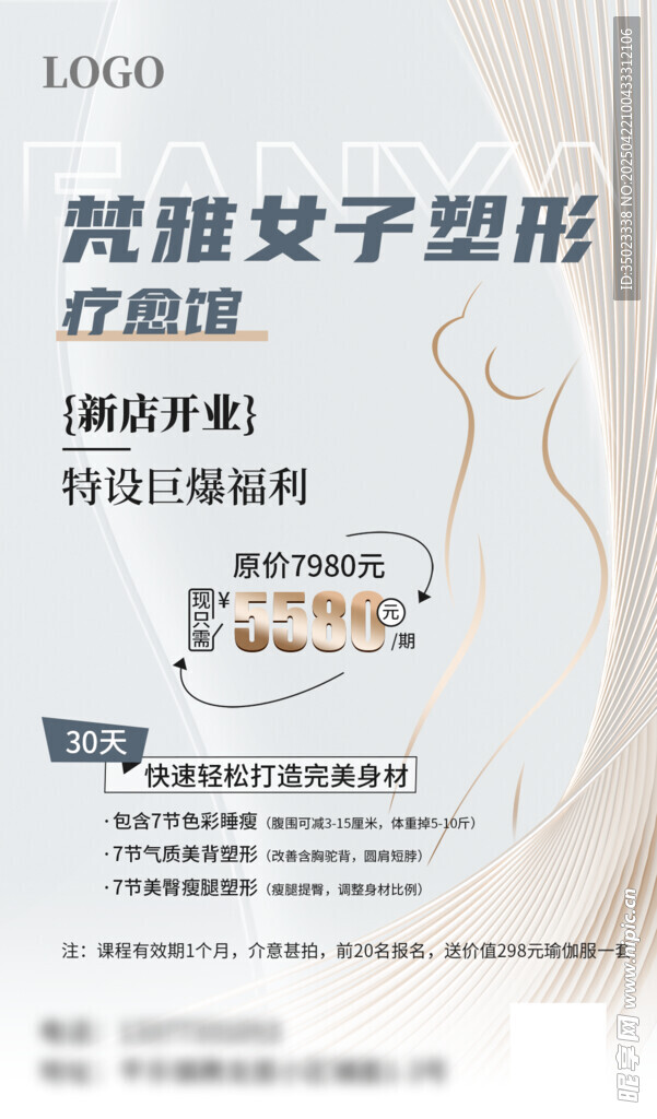 女子塑形疗愈馆