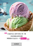 多彩美味冰淇淋