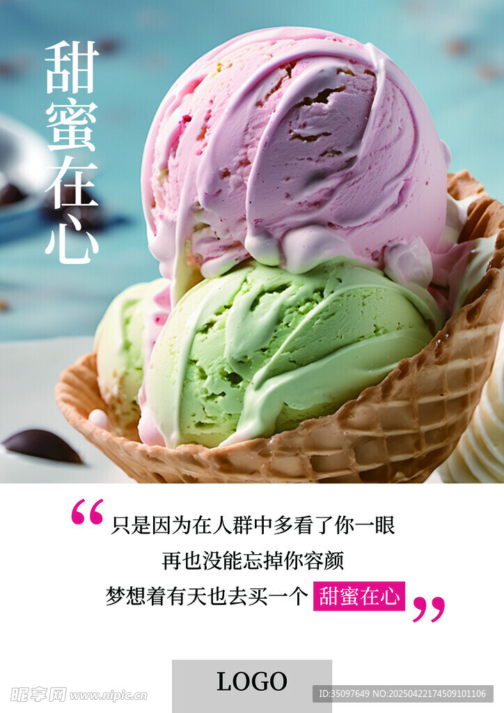 多彩美味冰淇淋