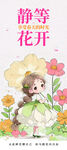 静待花开的可爱小女孩