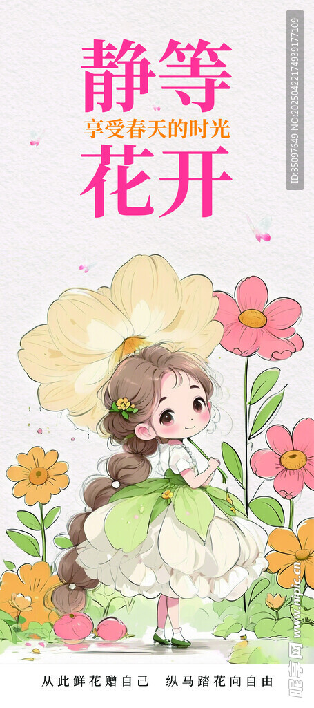 静待花开的可爱小女孩