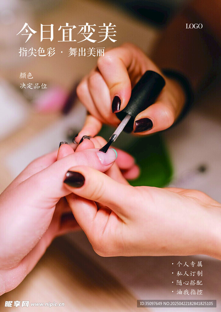美甲