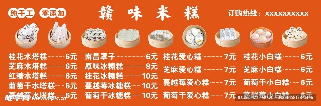 米糕