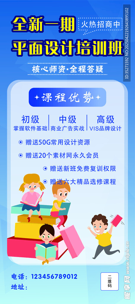 宣传海报