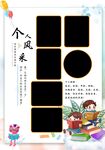 个人风采