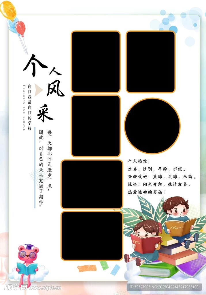 个人风采