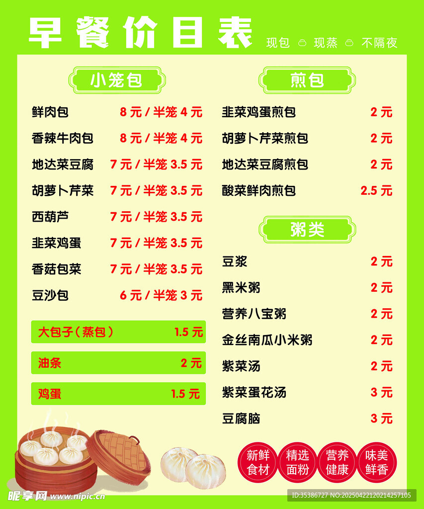 早餐店菜单