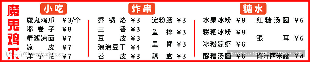 价目表