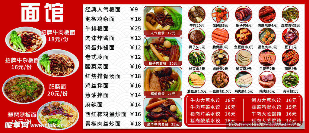 板面菜单价目表