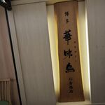 中式书法卷轴装饰画