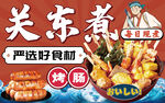 美味关东煮 严选好食材