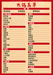 中式火锅菜单展示
