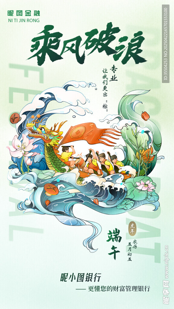 端午乘风破浪国潮风插画海报