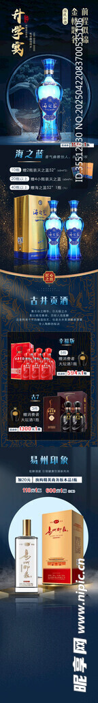 白酒详情页