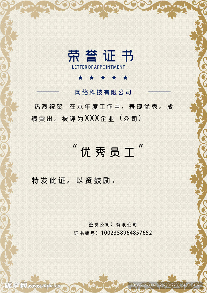 荣誉证书