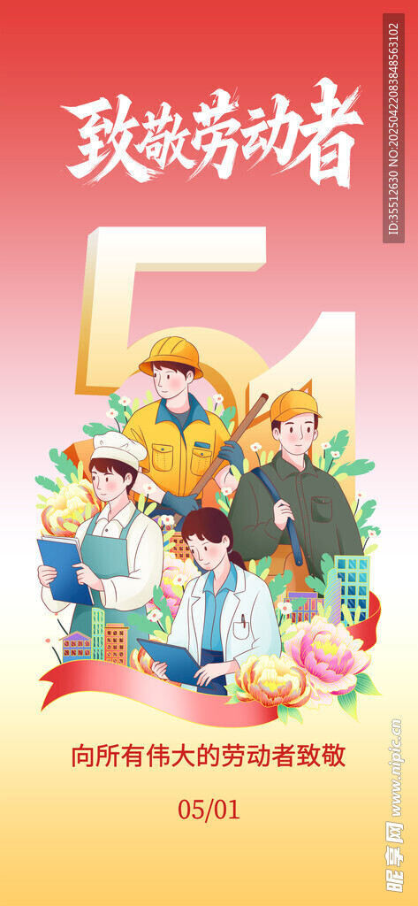 劳动节海报