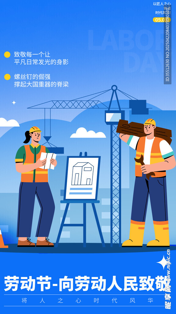 劳动节海报