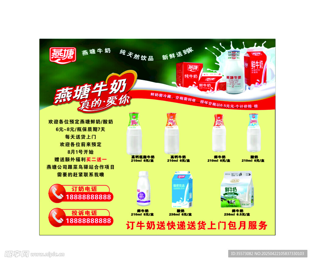 牛奶促销海报展示多样产品