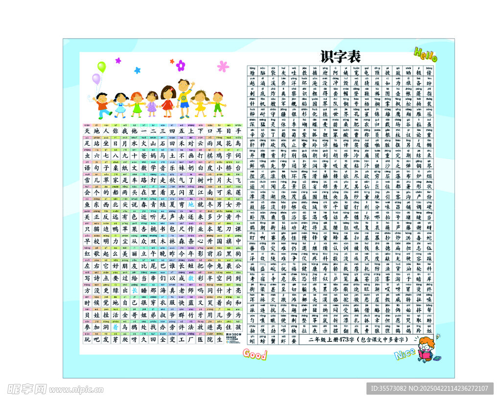 儿童趣味汉字拼音识字表