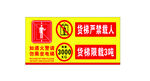 仓库严禁烟火警示标识