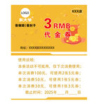 3元人民币代金券福利