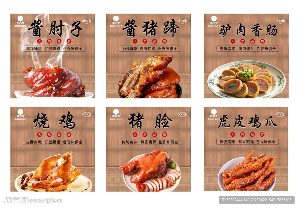 美味卤味展示