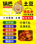 锅巴土豆  地瓜 口味 味道
