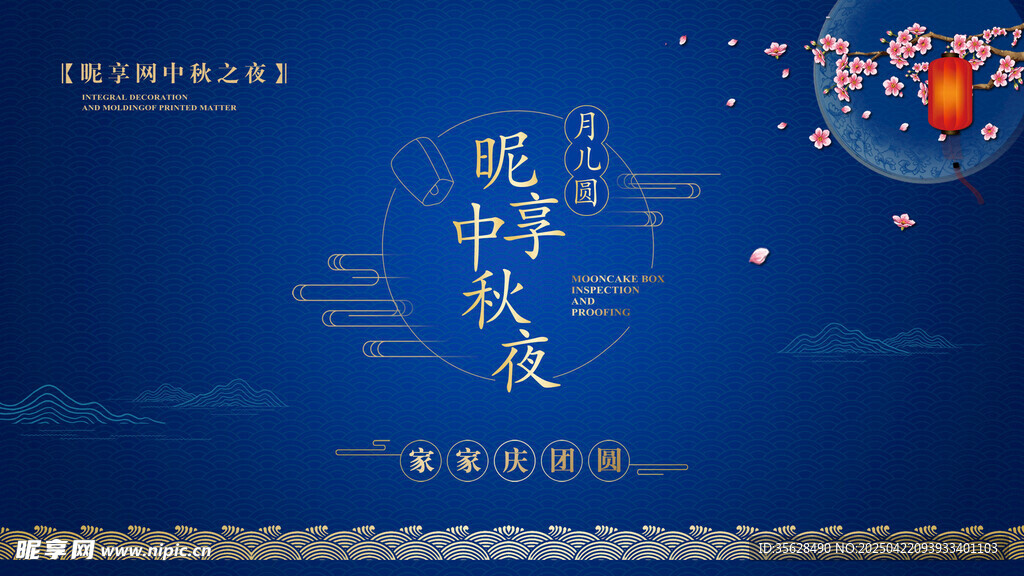 中秋晚会背景设计图
