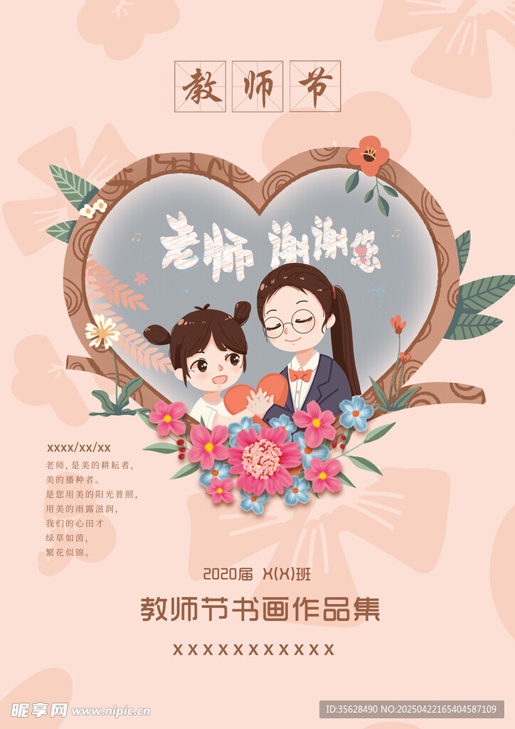 教师节感恩老师封面