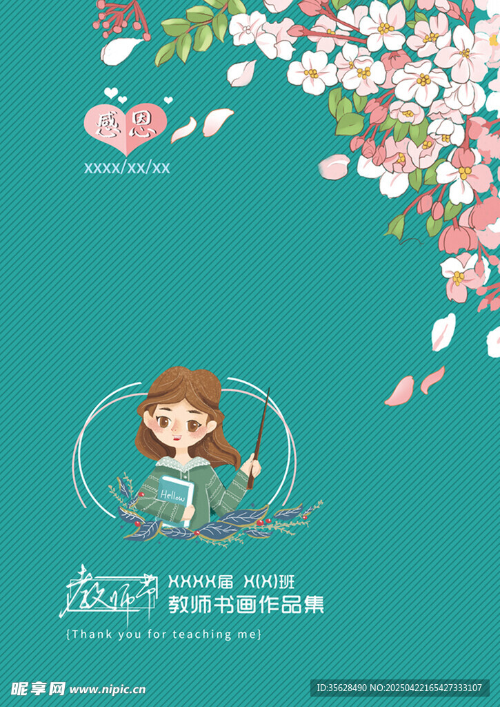 教师节作品封面