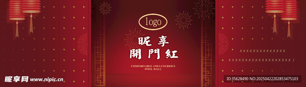 喜庆红色新年开门素材