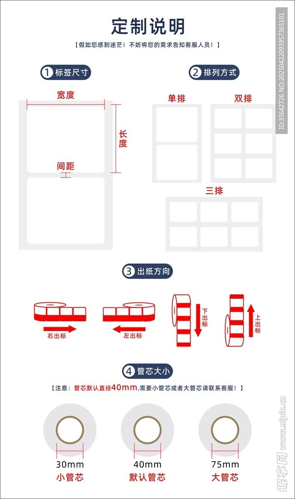 标签纸定制说明