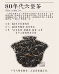80年代六堡茶