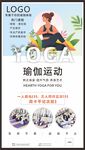 瑜伽运动宣传海报展示