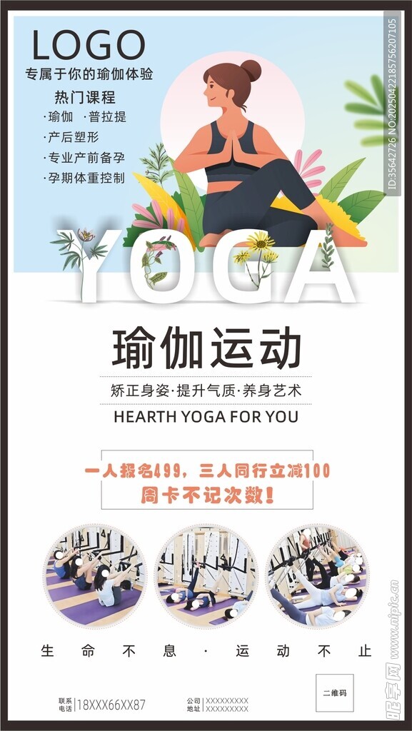 瑜伽运动宣传海报展示