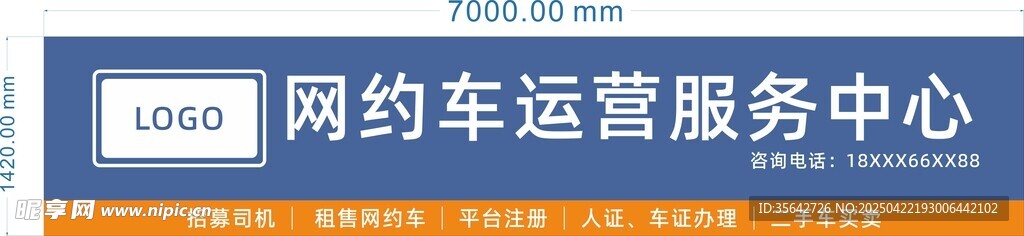 网约车运营服务中心招牌