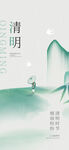 清明时节插画意境海报