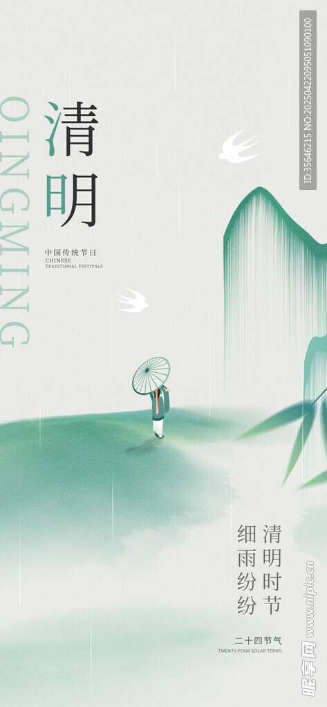清明时节插画意境海报