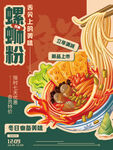美味螺蛳粉