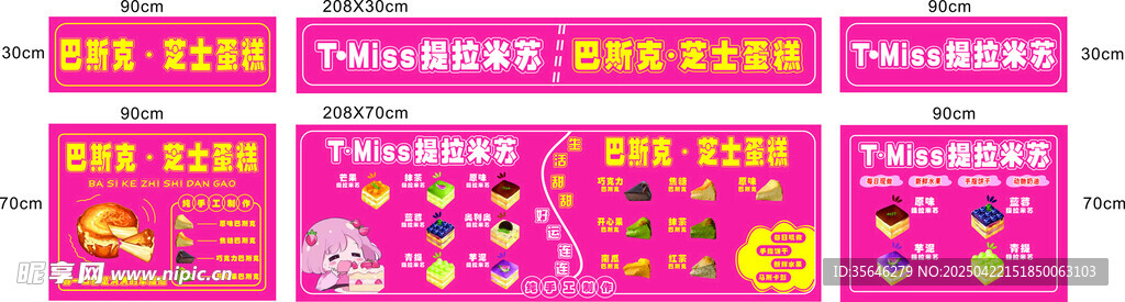 巴斯克VS提拉米苏蛋糕
